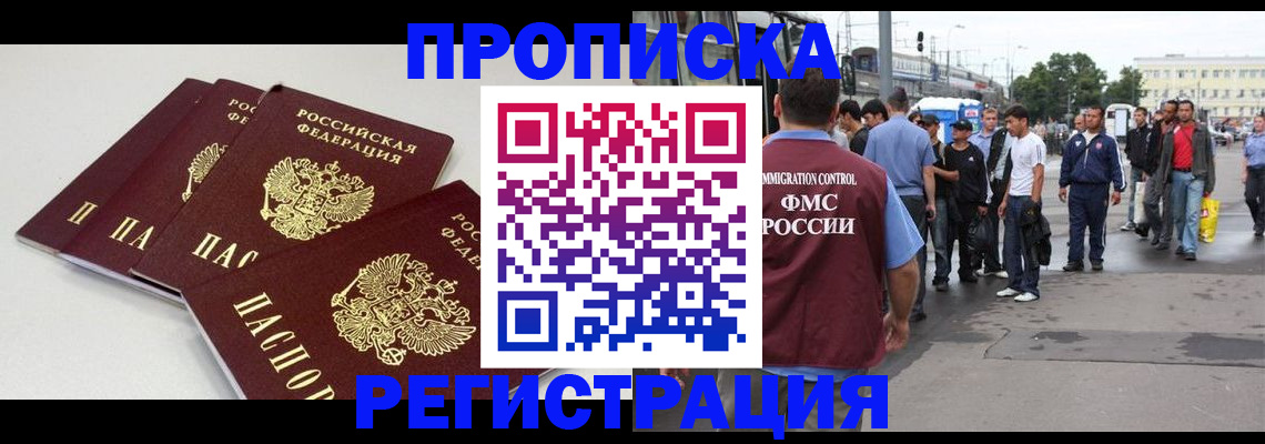 временная регистрация купить в Далматово