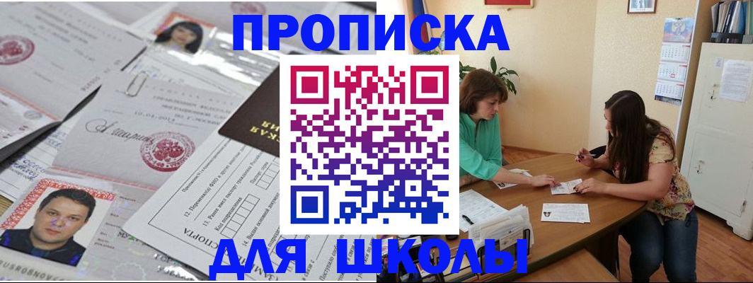 регистрация для школы в Далматово